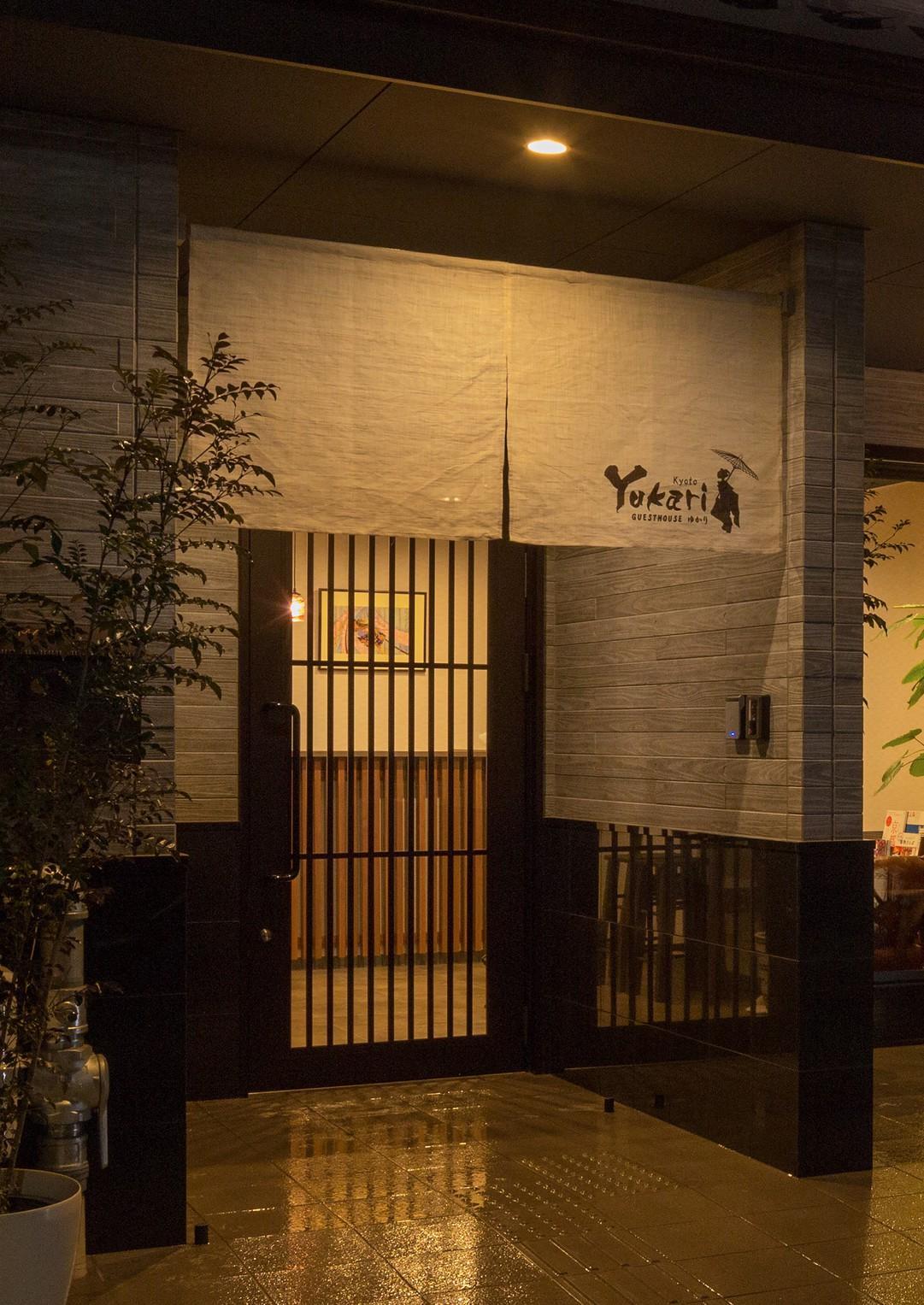 招待所 悠佳里 京都